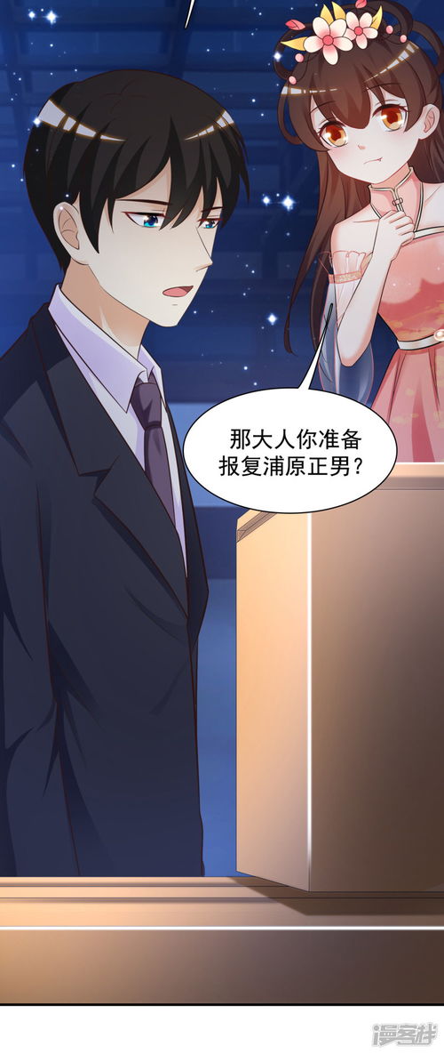 《最强桃花运》第69话 系统升级，魅力觉醒——漫客栈与计算机系统服务的代码奇缘